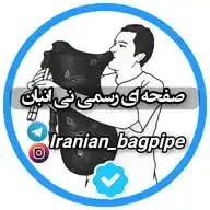 iranian_bagpipe WhatsApp Channel