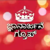 ಜ್ಞಾನಾರ್ಜನೆ ಶಿಕ್ಷಣ/ಉದ್ಯೋಗ WhatsApp Channel