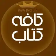 کافه کتاب WhatsApp Channel