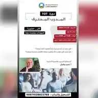 قناة :  رخصة المدرب المحترف المعتمد محلياً و دولياً  TOT  - من جامعة عجمان  WhatsApp Channel