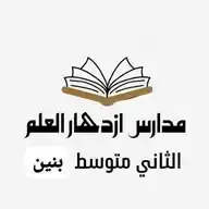 قناه الثاني المتوسط للبنين WhatsApp Channel