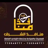 للسفريات والسياحه وخدمات الايادي العامله منافذ الشرق للسفريات والسياحه وخدمات الايدي العامله WhatsApp Channel