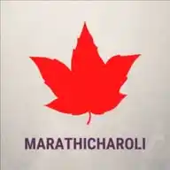 मराठी चारोळी 🍁 WhatsApp Channel