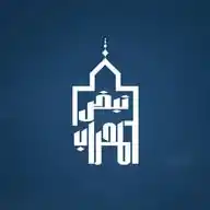 نبض المحراب Nabd Al-Mehrab WhatsApp Channel