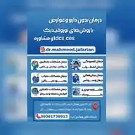 مركز مشاوره دكتر محمود جعفريان WhatsApp Channel