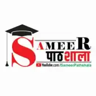 Sameer Pathshala WhatsApp Channel