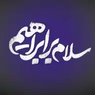 سلام بر ابراهیم WhatsApp Channel