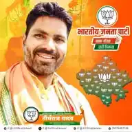 TirthRajTanwarBjp WhatsApp Channel