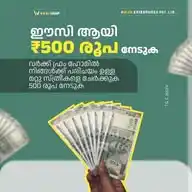 വർക്ക്‌ ഫ്രം ഹോമിൽ സ്ത്രീകളെ ചേർക്കാൻ താല്പര്യം ഉള്ളവർ ഇ ചാനലിൽ ജോയിൻ ചെയ്യുക WhatsApp Channel