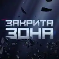 ЗАКРИТА ЗОНА WhatsApp Channel