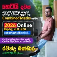 2026 A/L රබාMaths Online WhatsApp Channel