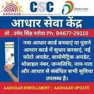 आधार सेवा केन्द्र व अटल सेवा केन्द्र किरमारा WhatsApp Channel