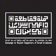 boycott.lebanon WhatsApp Channel