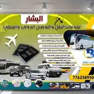 القناه الرسميه لمكتب البشار لخدمات النقل والتوصيل WhatsApp Channel