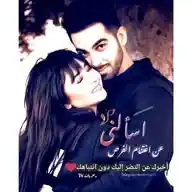 اشعار حب وغزل WhatsApp Channel