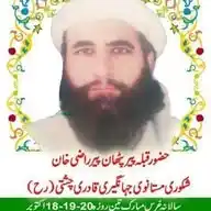 دربار عالیہ پیر پھٹان تحریک لبیک یا رسول اللّٰہ صلی اللّٰہ علیہ وآلہ وسلّم WhatsApp Channel