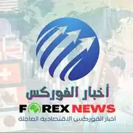 فوركس الاقتصاد WhatsApp Channel