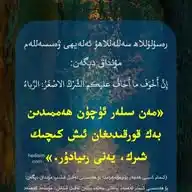 ھەدىس خەزىنىسى WhatsApp Channel