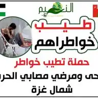 كفالة الجرحى ومصابي الحرب مبلغ شهري WhatsApp Channel