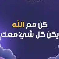 كن مع الله يكن معك WhatsApp Channel
