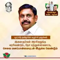 Makkaludan Naam WhatsApp Channel