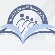 مدارس تربية الأجيال الأهلية WhatsApp Channel