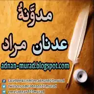 مدوّنة عدنان مراد WhatsApp Channel