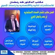 مكتب الدكتور طه رمضان للاستشارات المالية والاقتصادية ودراسات الجدوي WhatsApp Channel