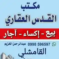 مكتب القدس العقاري WhatsApp Channel