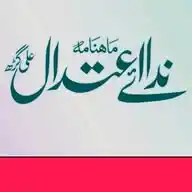 Nida E Aetidal Monthly, Aligarh WhatsApp Channel
