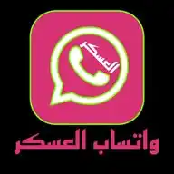 واتساب العسكر WhatsApp ALaskar WhatsApp Channel