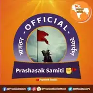 Prashasak Samiti (Reg. E&SWS) ✊🚩 English WhatsApp Channel