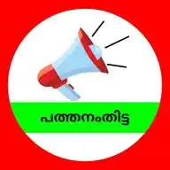 പത്തനംതിട്ട ജില്ല WhatsApp Channel
