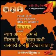 Rashtriy Hindu Sena⛳️🫡 (राष्ट्रीय हिंदू सेना )🫡⛳️🇮🇳 WhatsApp Channel