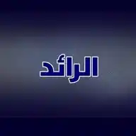 شبكة الرائد الإخبارية Alrid News Network WhatsApp Channel