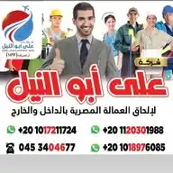 شركة علي أبو النيل لألحاق العماله ترخيص 1462 WhatsApp Channel