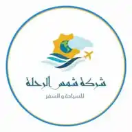 شركة شمس الرحلة للسفر والسياحة WhatsApp Channel