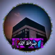 🕋《《صِرَاطُ اللَّهِ 》》🍃 WhatsApp Channel