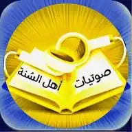 صوتيات أهل السُنة WhatsApp Channel