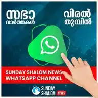 Sunday Shalom News WhatsApp Channel