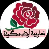 تعاونيةBeau tyRose لانتاج وبيع مستحضرات  التجميل والزيوت الطبيعية  بالجملة والارسال لجميع المدن WhatsApp Channel