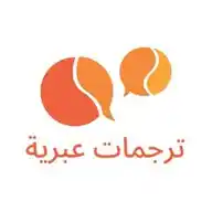 ترجمات عبرية