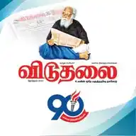 Viduthalai WhatsApp Channel
