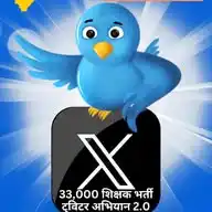 33000 शिक्षक भर्ती ट्विटर कंटेंट WhatsApp Channel