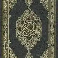 اَلْمُصْحَفُ . WhatsApp Channel