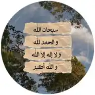 أهْل اللَّه 🤍 WhatsApp Channel