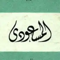 آل مسعود نيوز العاجلة WhatsApp Channel