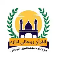 Al Quraan Roohani Idara WhatsApp Channel