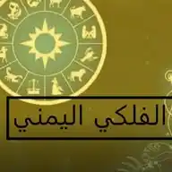 الفلكي اليمني alfalaki alyamani WhatsApp Channel