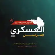 المراسل العسكري - سوريا WhatsApp Channel